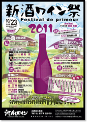 新酒ワイン祭