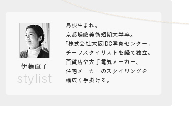 お好きな小物やお花などを選んで、アナタらしいコーナーを作ってみてくださいね♪では、また次回まで。See you again?伊藤直子島根生まれ。京都嵯峨美術短期大学卒。「株式会社大阪IDC写真センター」